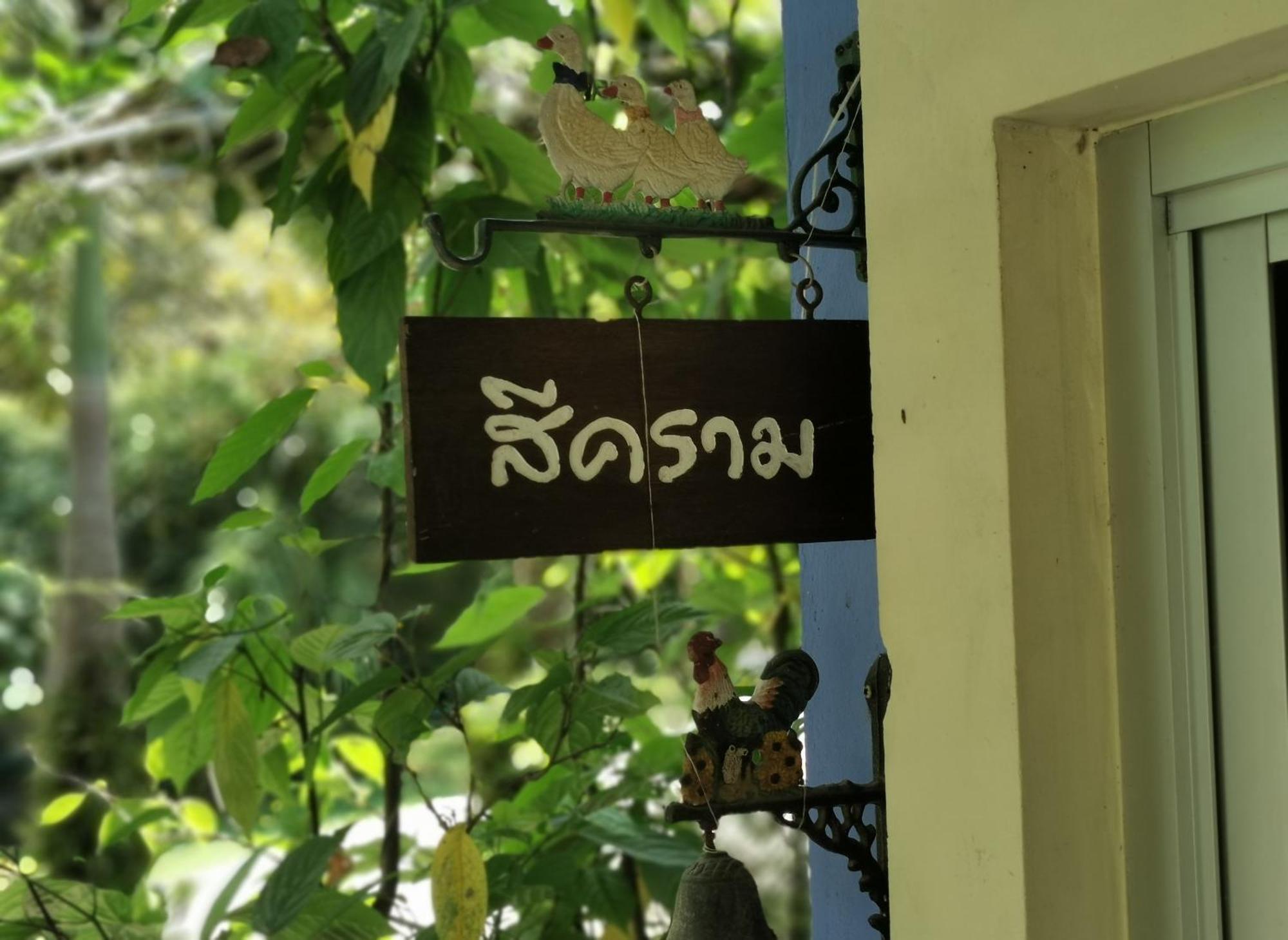 Ya Teng Homestay Ban Tha Sai Bilik gambar